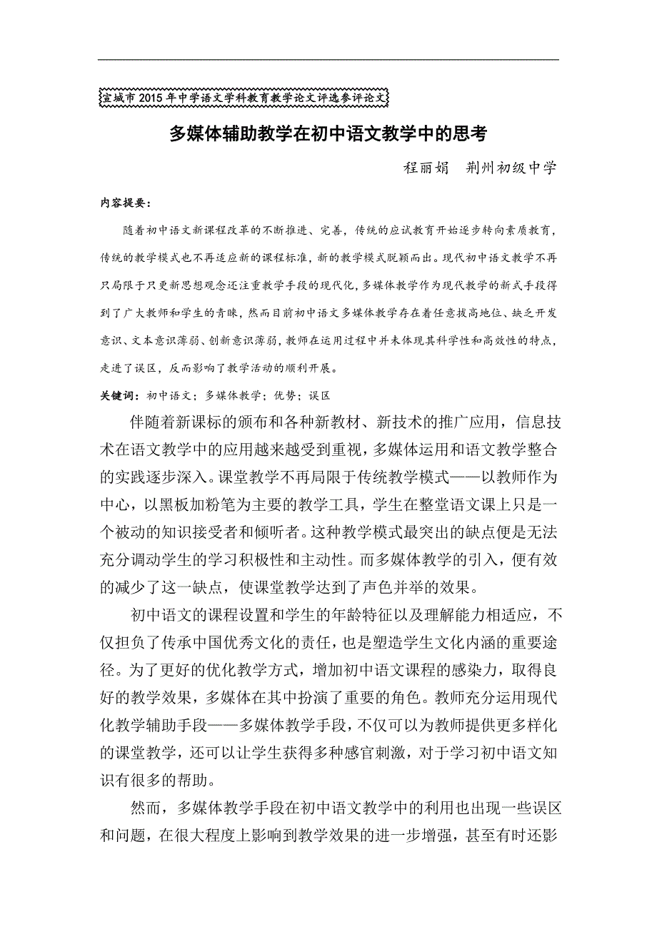 多媒体辅助教学在初中语文教学中的思考_第1页