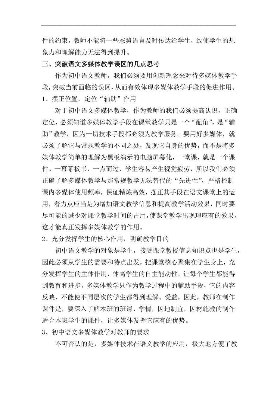 多媒体辅助教学在初中语文教学中的思考_第5页