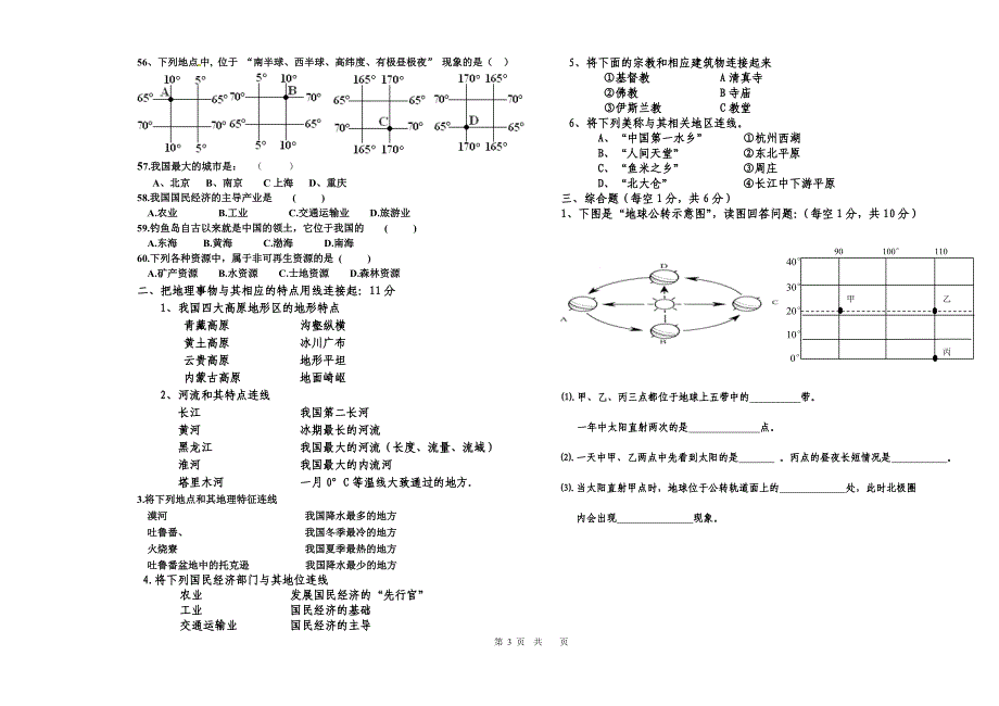 人教版八下地理结业模拟题_第3页