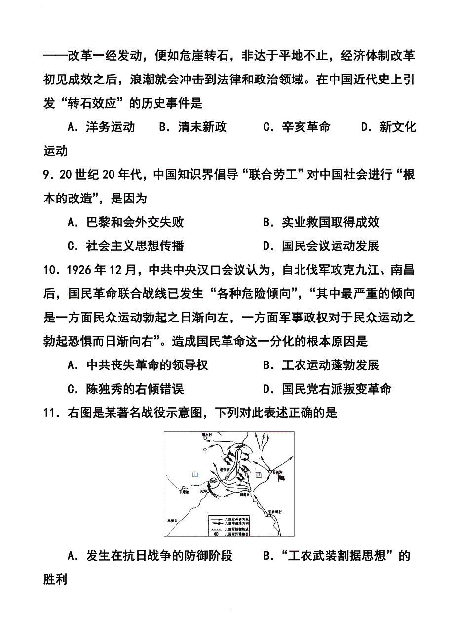 2017届广西玉林市博白县高三下学期返校调研考试历史试题及答案_第3页