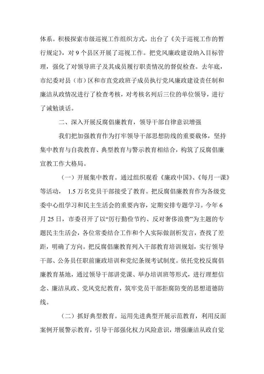 精选一篇节日过后向党风廉政建设工作检查组的汇报提纲范文9页_第2页