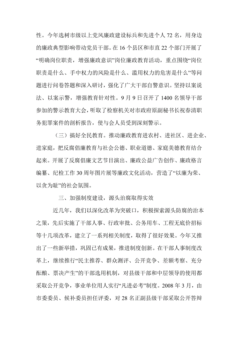 精选一篇节日过后向党风廉政建设工作检查组的汇报提纲范文9页_第3页