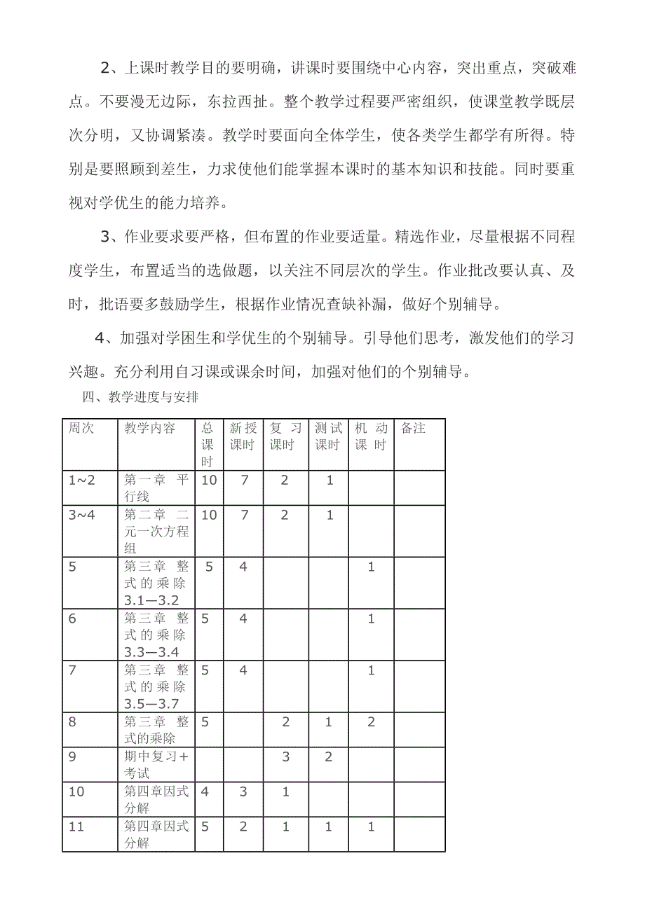 七下数学教学计划_第2页