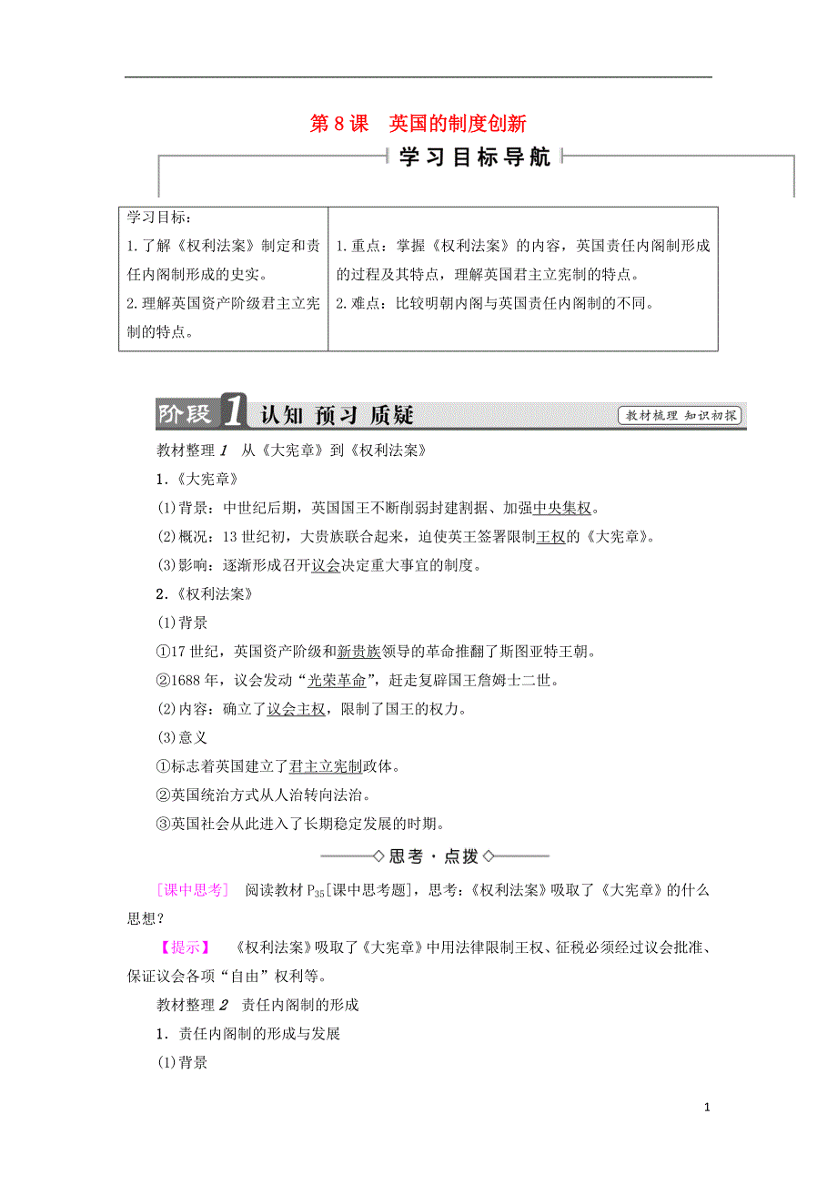 2017-2018学年度高中历史 第3单元 近代西方资本主义政体的建立 第8课 英国的制度创新学案 岳麓版必修1_第1页