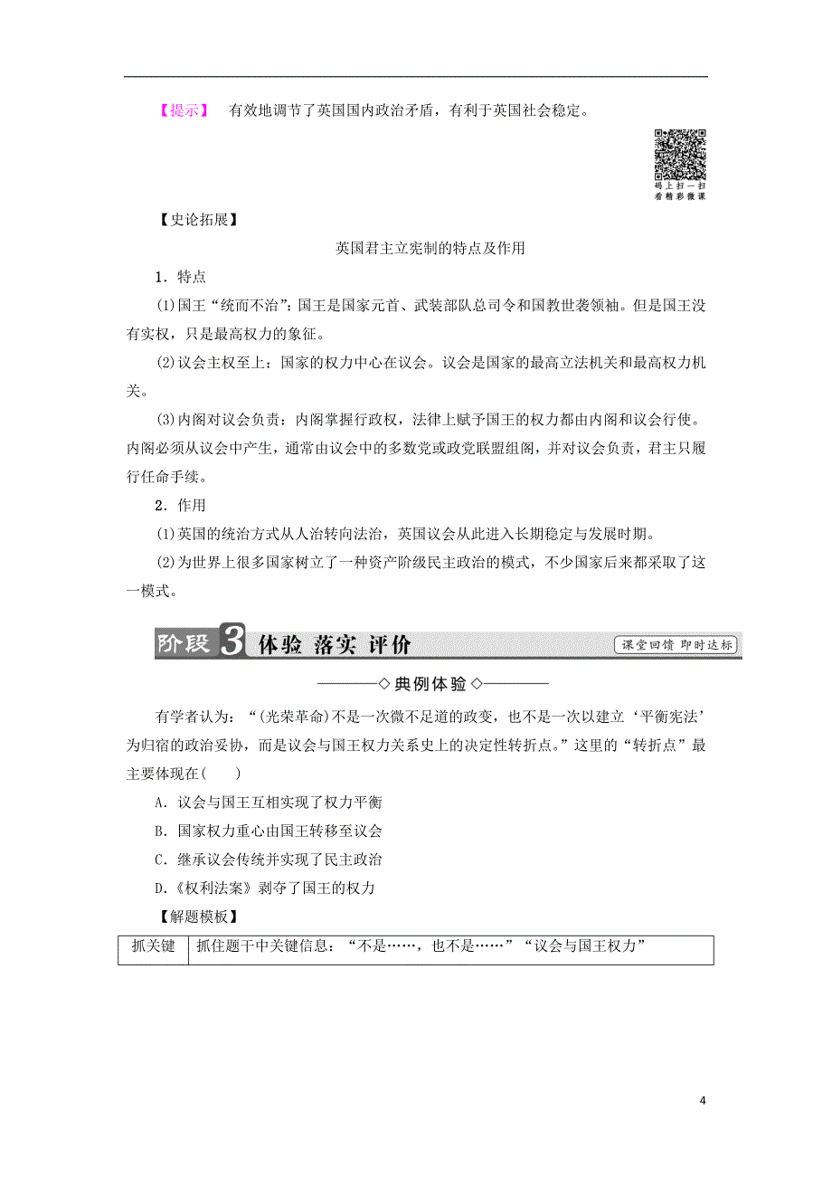 2017-2018学年度高中历史 第3单元 近代西方资本主义政体的建立 第8课 英国的制度创新学案 岳麓版必修1_第4页