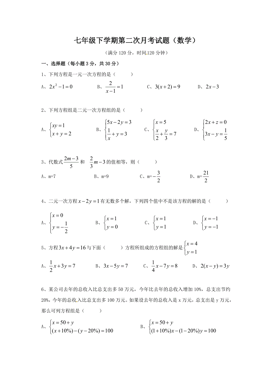 数七年级月考试题1_第1页