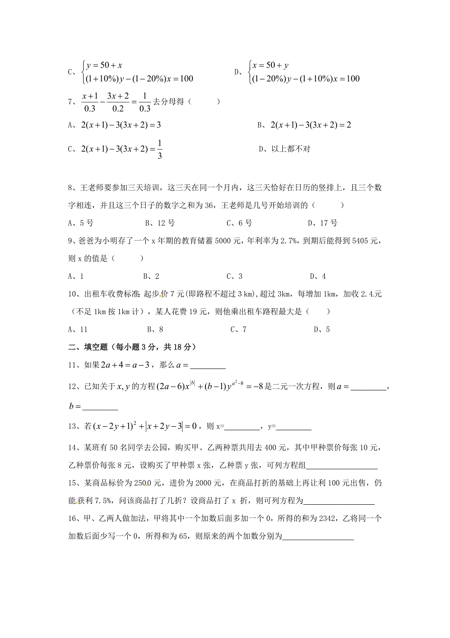 数七年级月考试题1_第2页