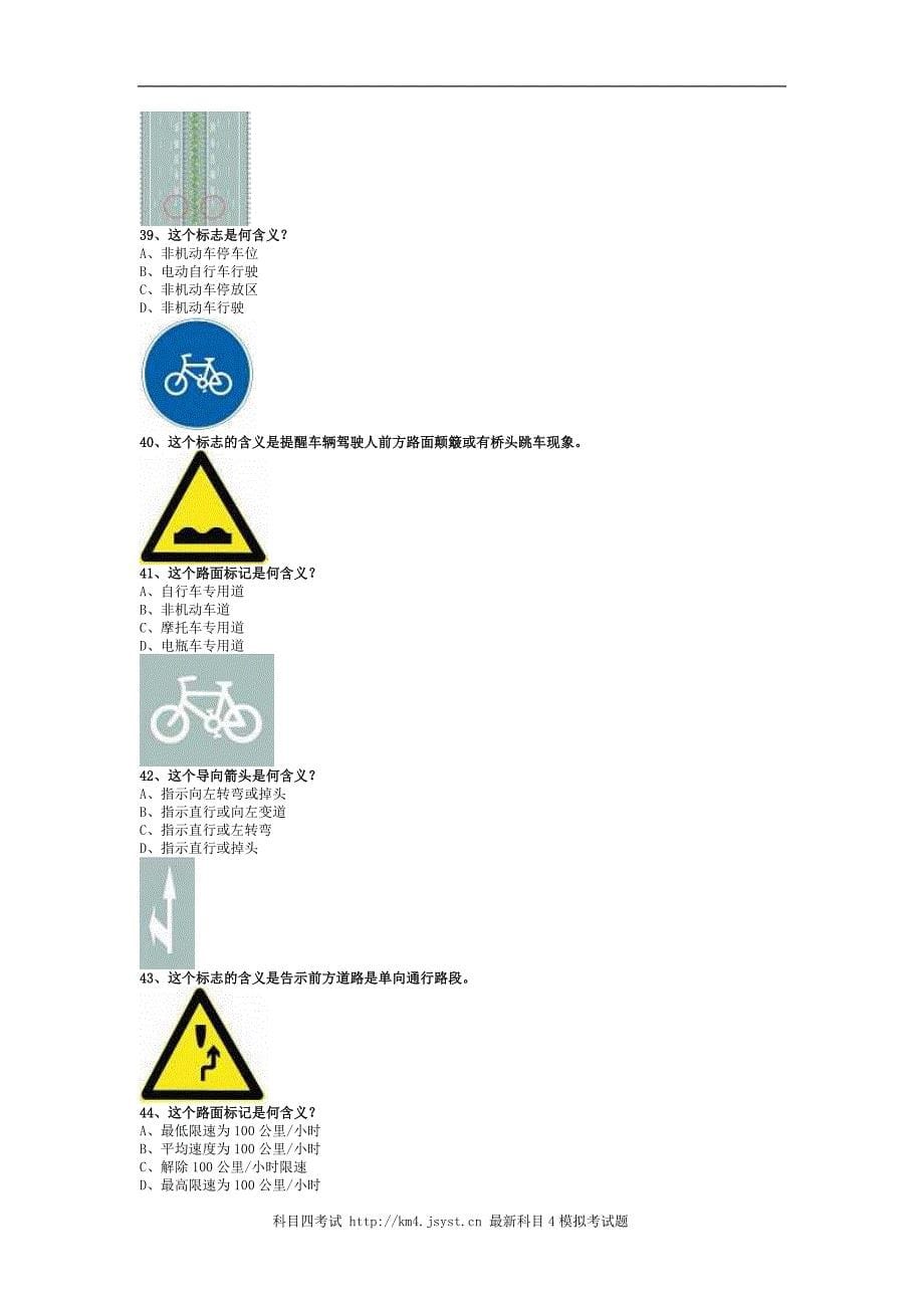 考试技巧重点c2自动档小车精选题_第5页