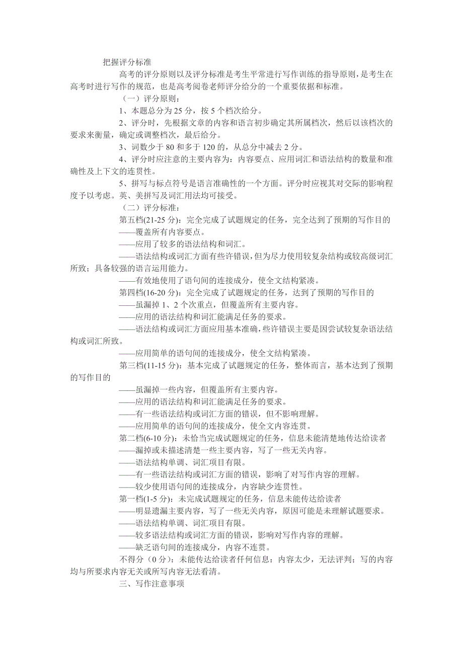 高考应用文范文_第1页