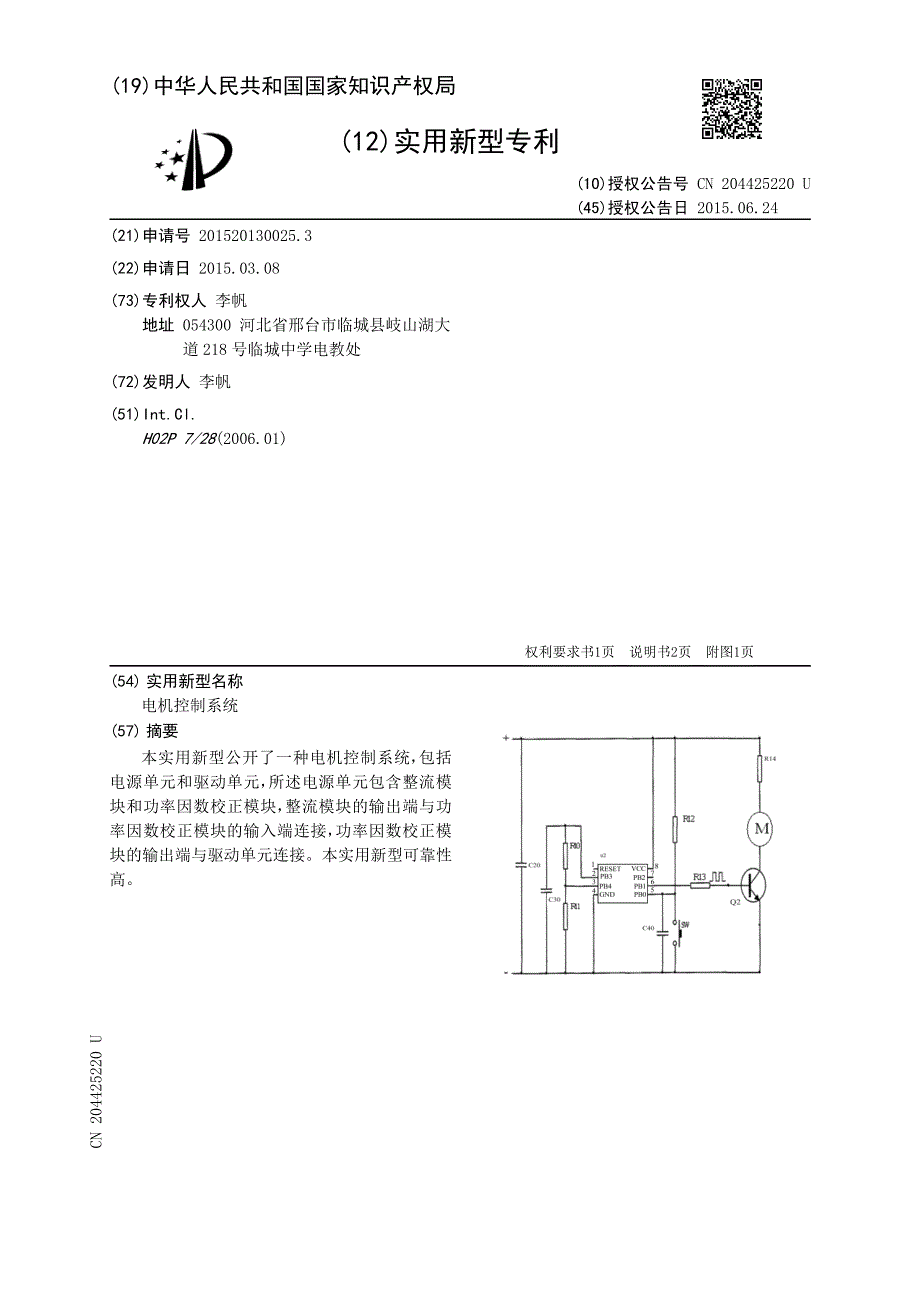 电机控制系统-实用新型_第2页