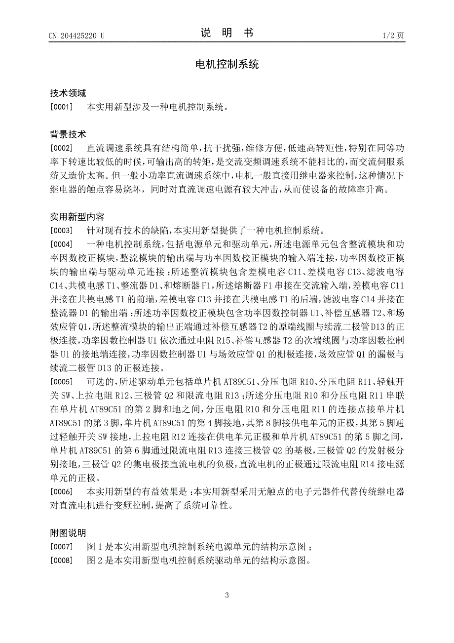 电机控制系统-实用新型_第4页