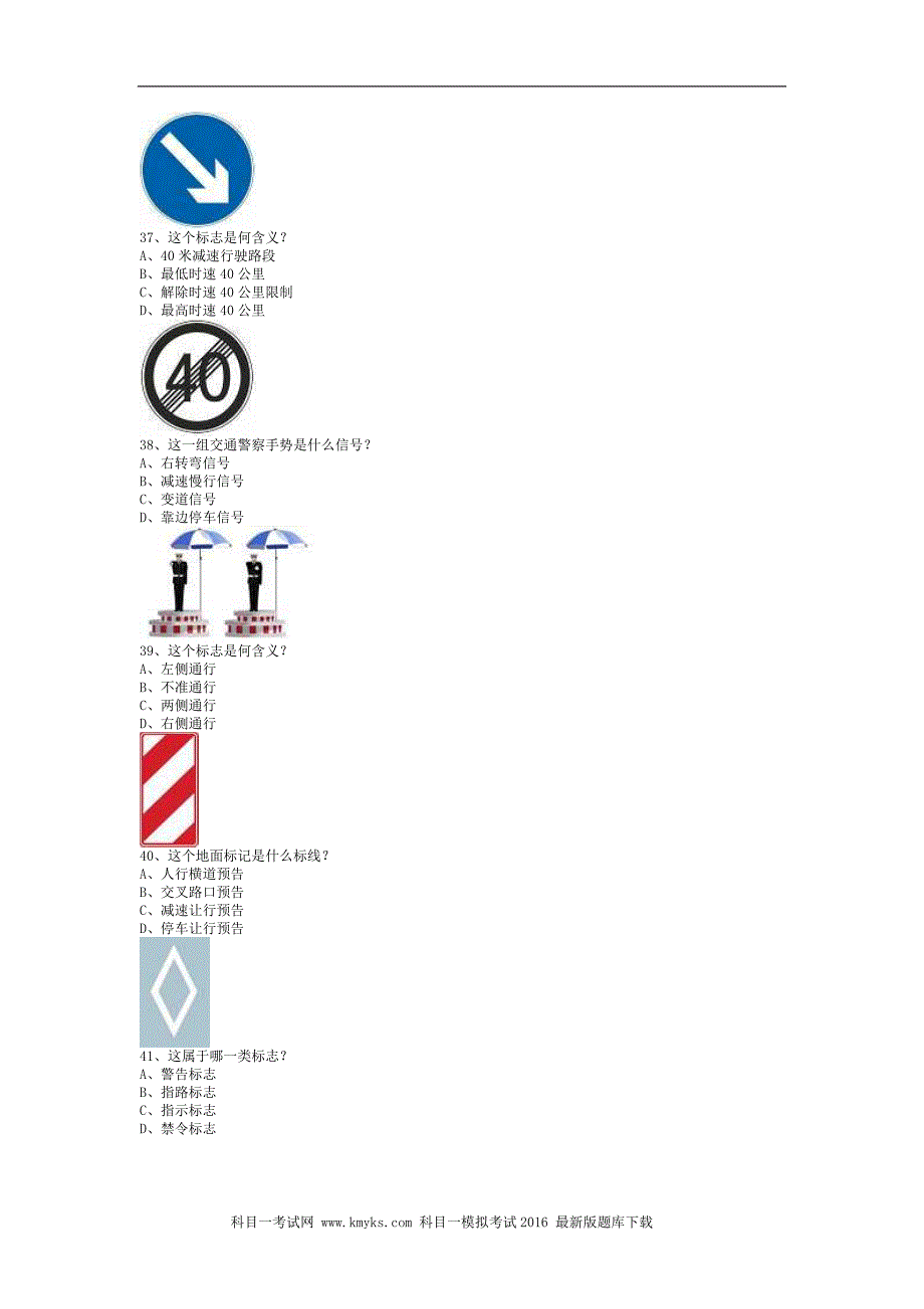 游艺县驾驶证考试c2自动档小车(必备资料)_第4页