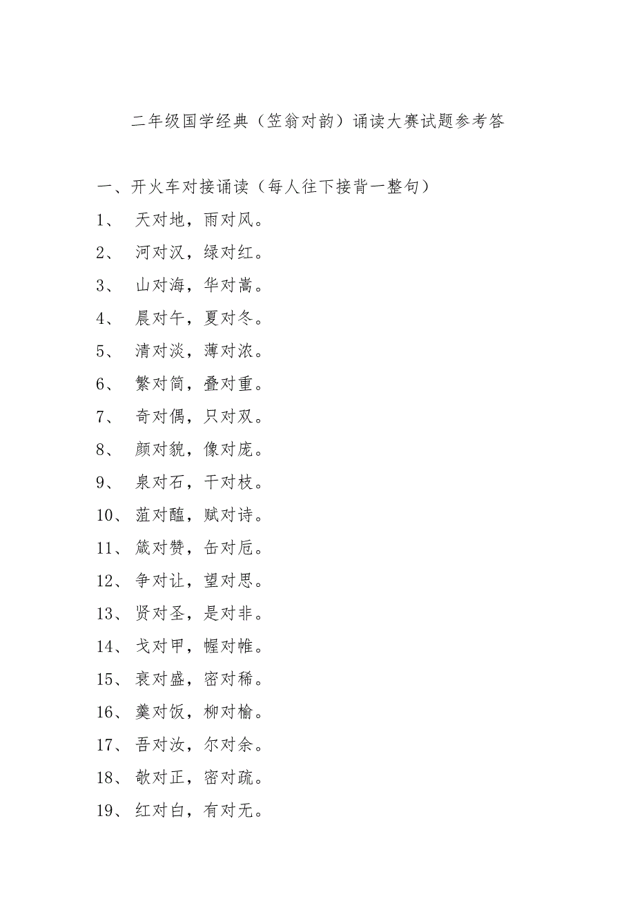 二年级传统竞赛试题_第1页