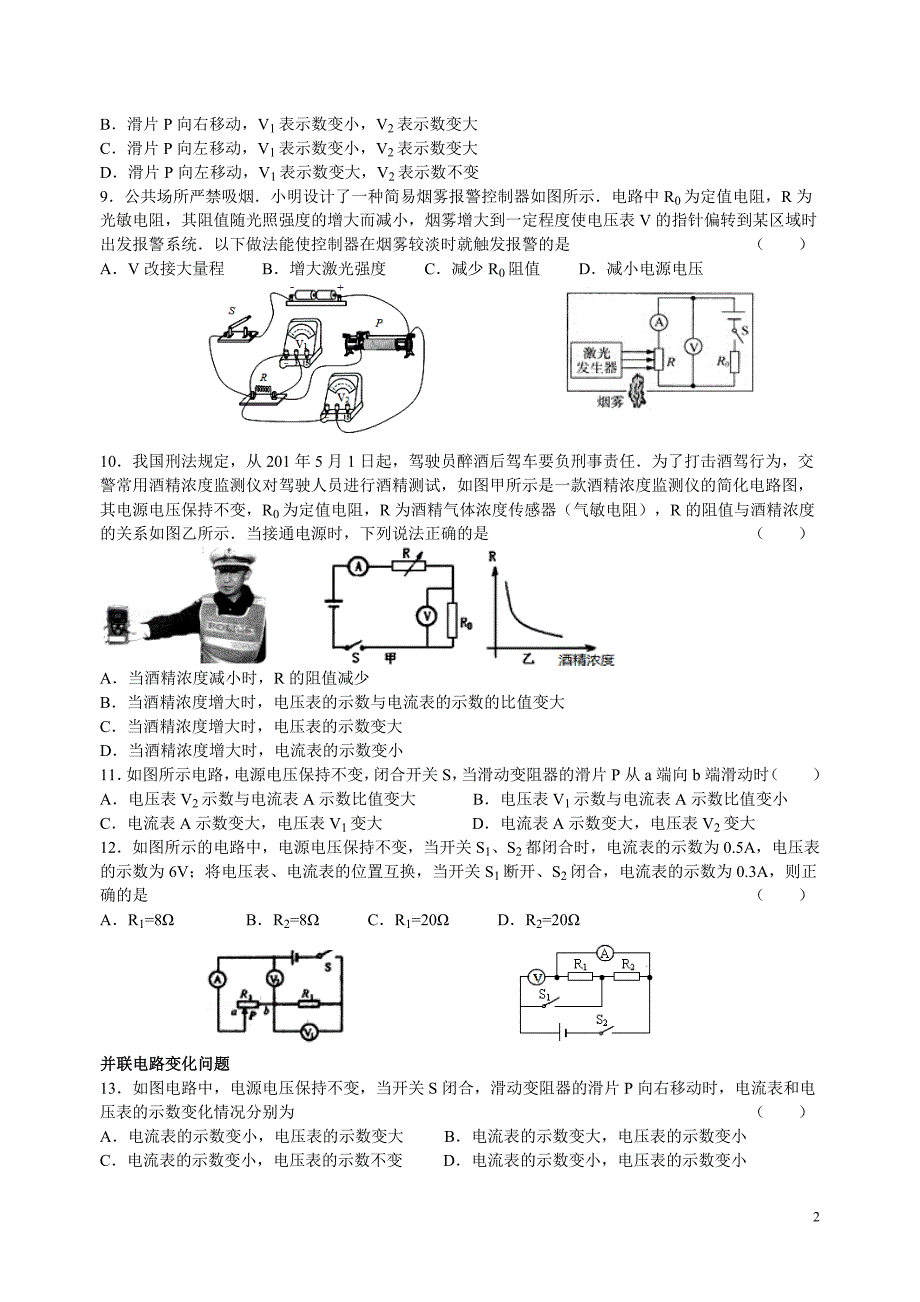 欧姆定律基础及计算_第2页