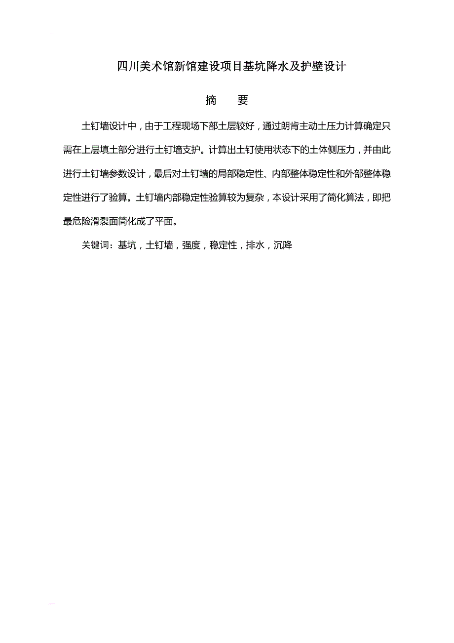 四川美术馆新馆建设项目基坑降水及护壁设计毕业设计_第4页