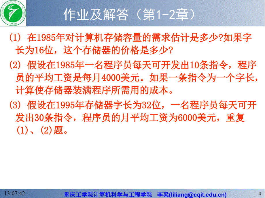 软件工程+张海藩+课后习题答案_第4页