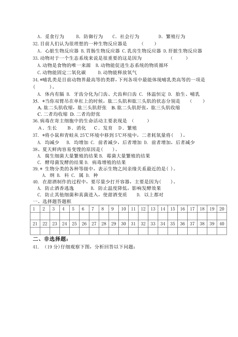 七年级生物上册期末考试题_第4页