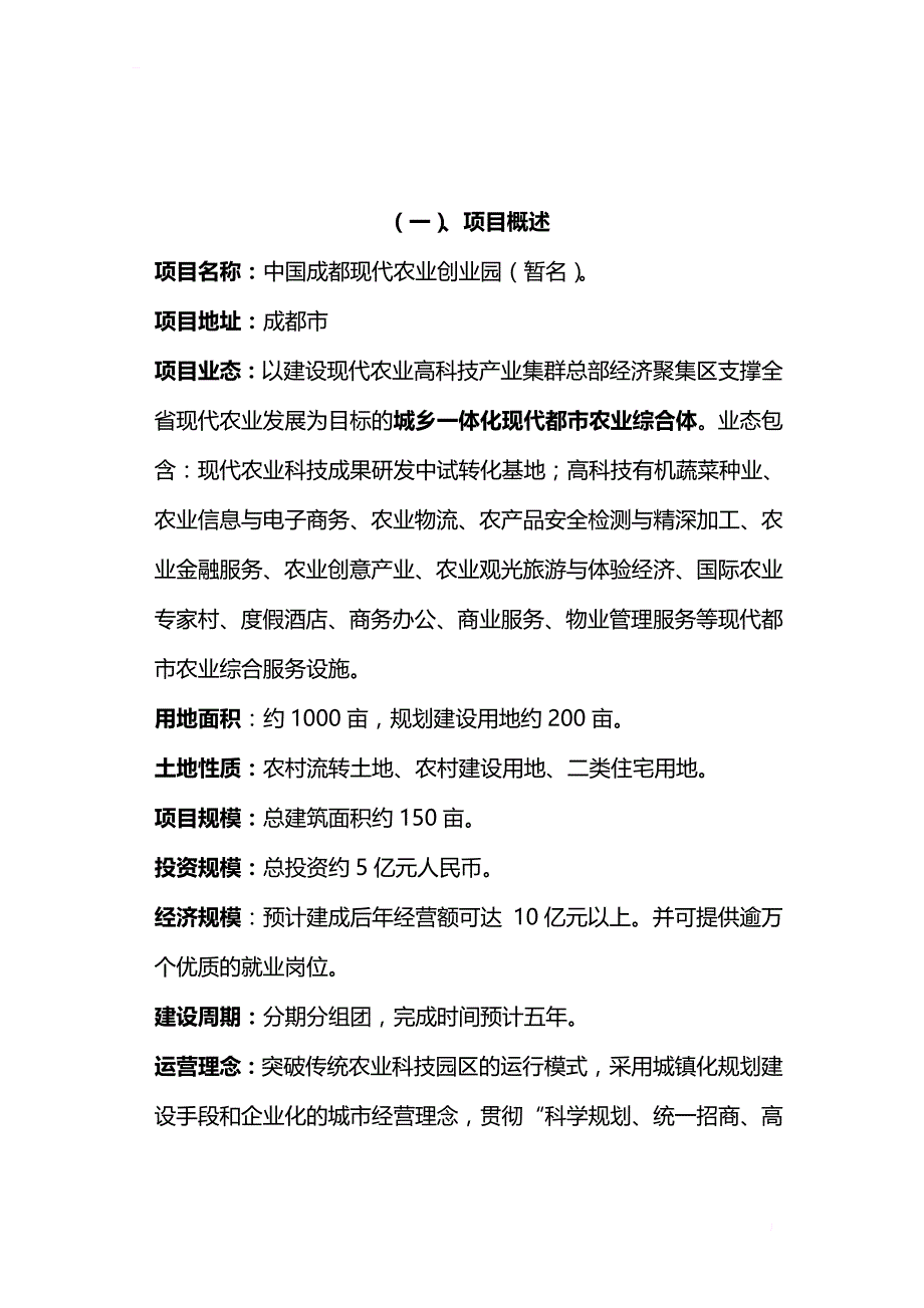 农创业园建议书_第4页