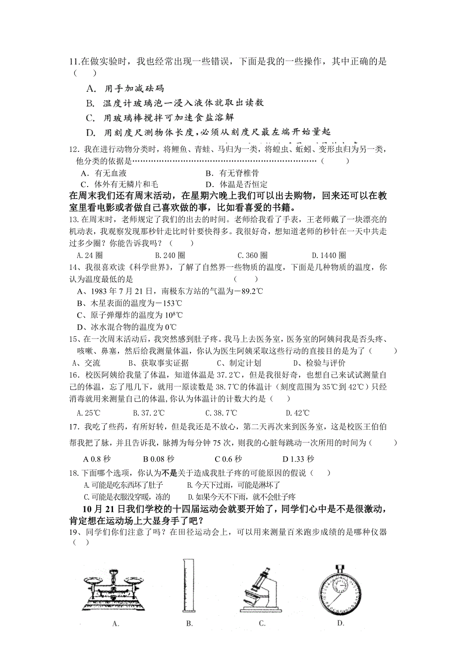 科学七年级上册第一次月考试卷_第2页