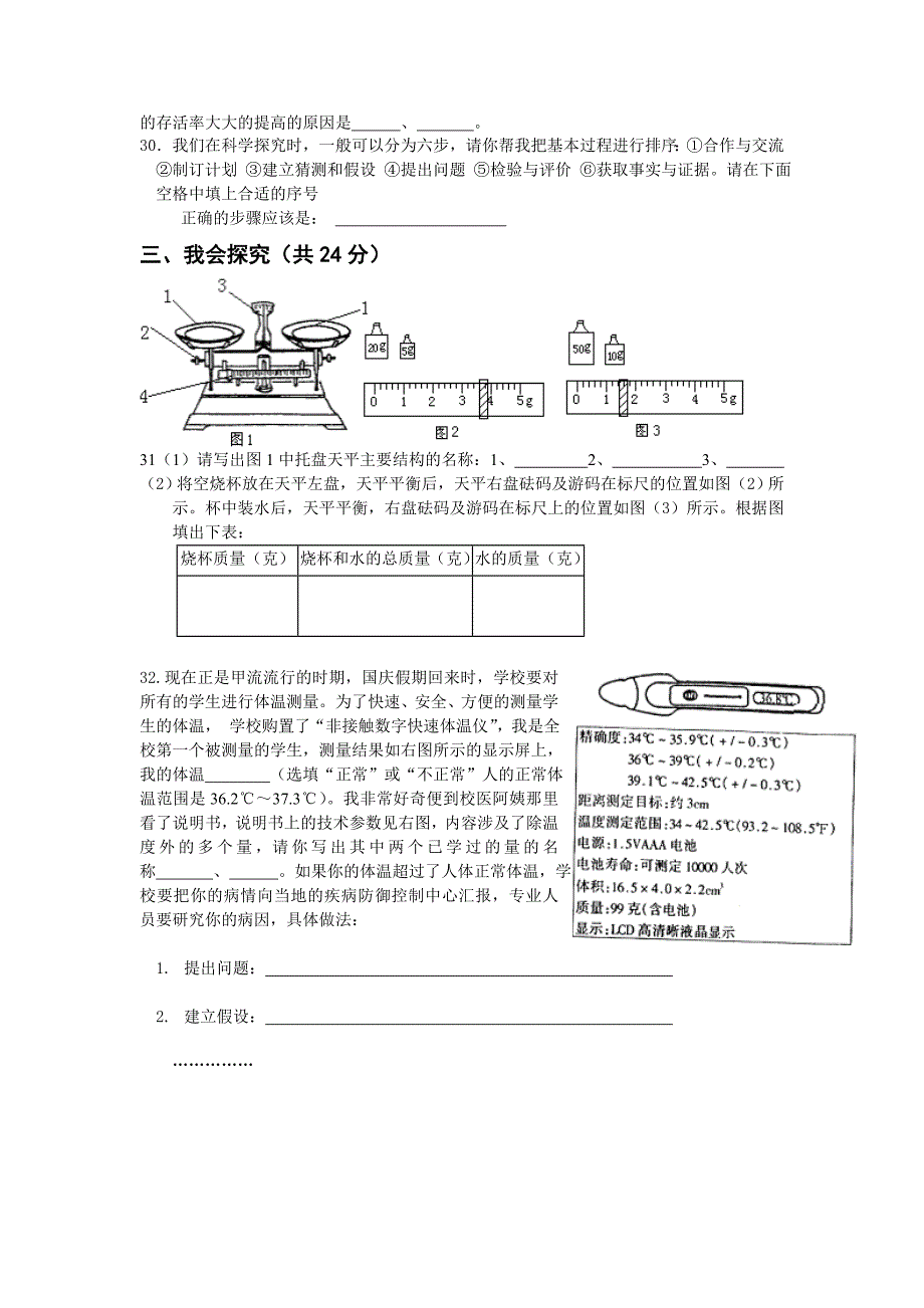 科学七年级上册第一次月考试卷_第4页