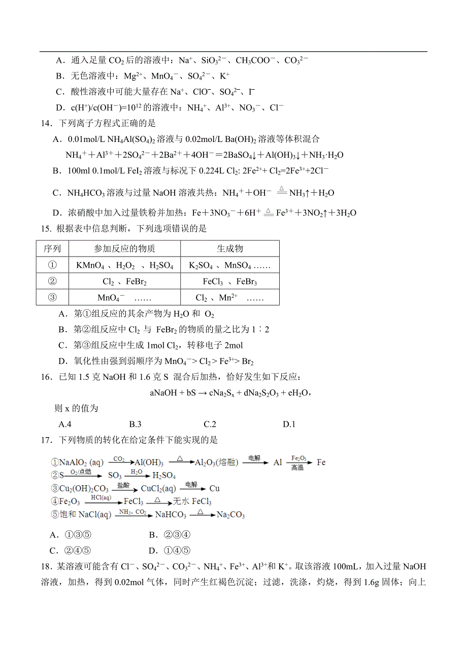 （高三化学试卷）-2491-新课标Ⅰ高三上学期第二次月考 化学_第3页