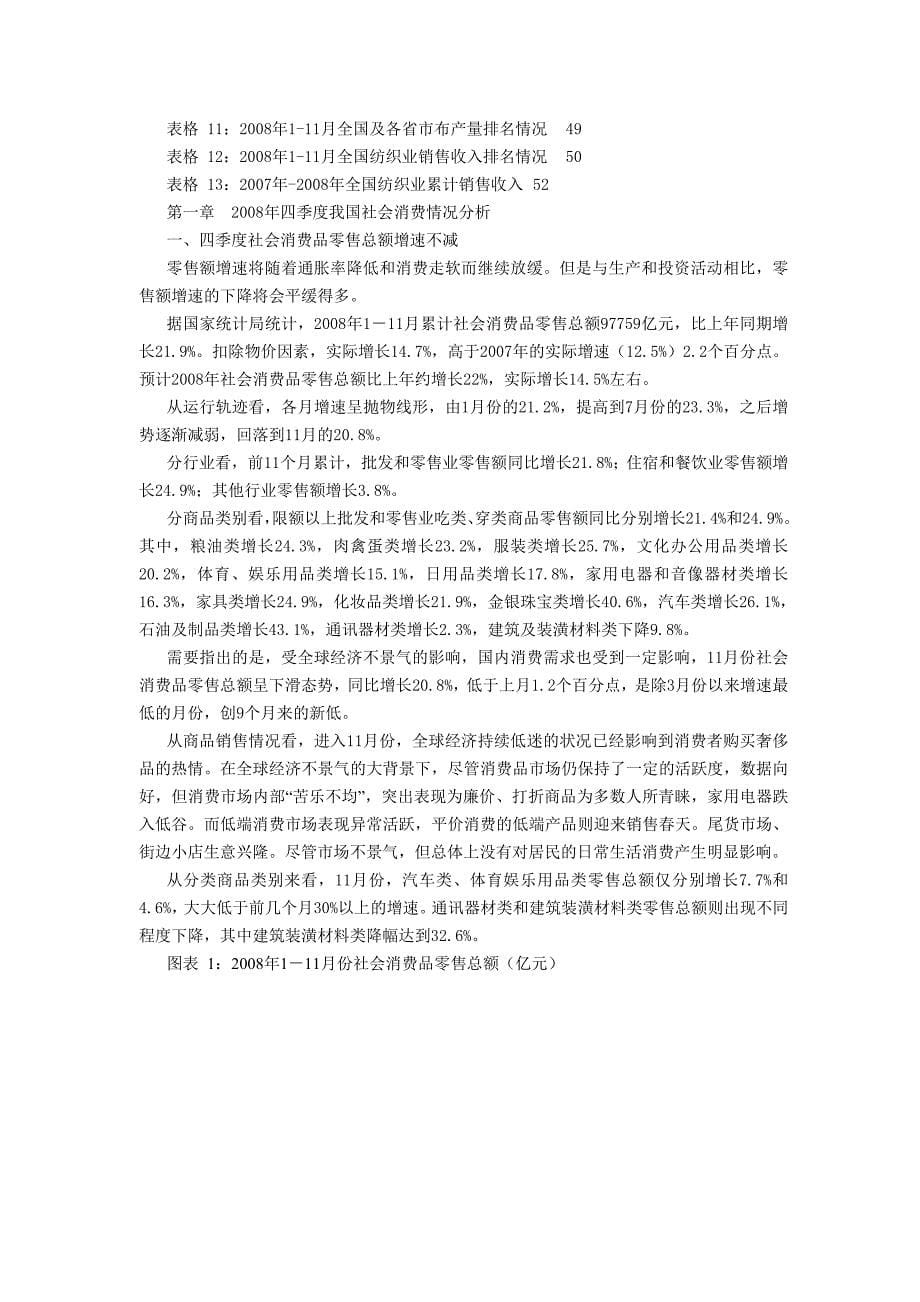 2008年第四季度中国商业零售行业研究报告_第5页