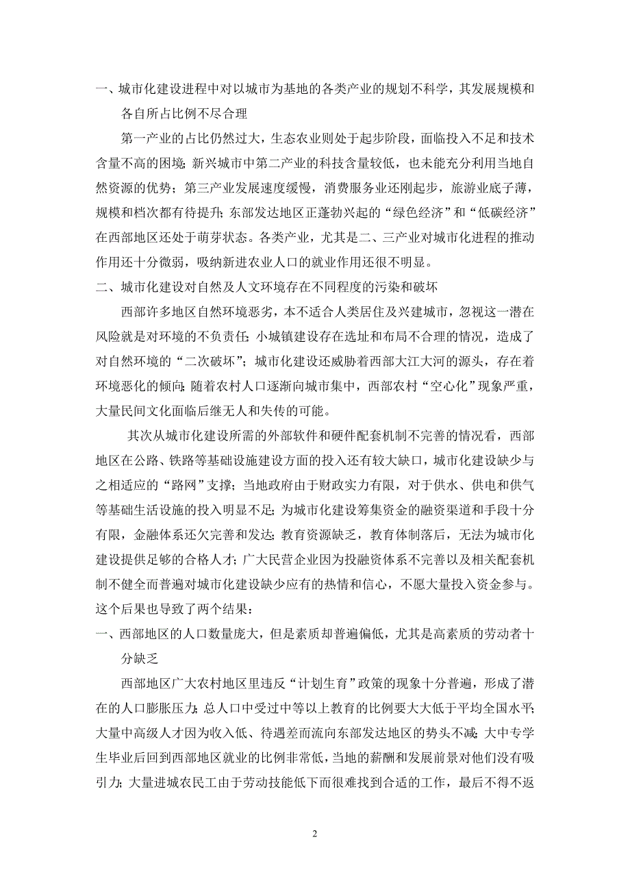 试用分析与综合相结合的方法谈西部地区城市化的问题_第2页