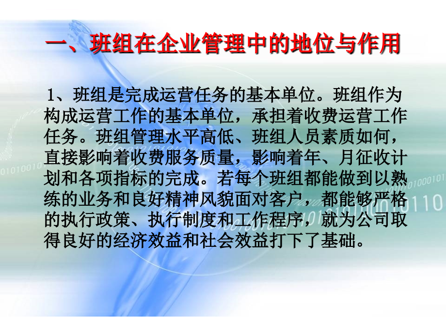 班组在企业管理中的地位与作用ppt培训课件_第2页