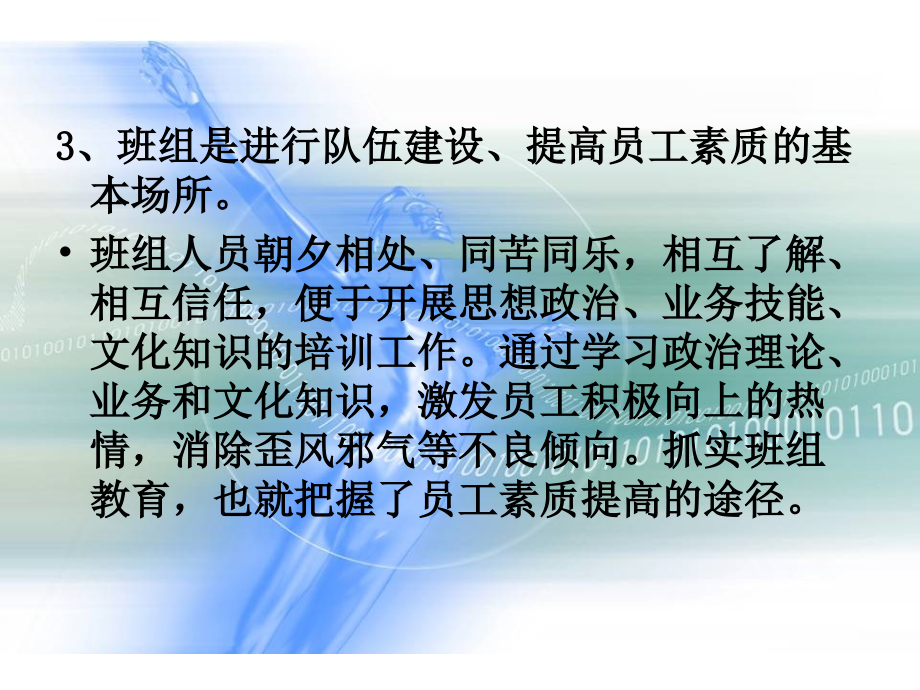 班组在企业管理中的地位与作用ppt培训课件_第4页