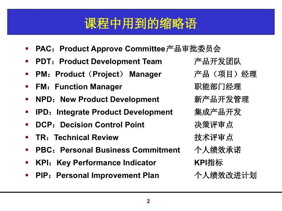 研发人员之考核与激励_第2页