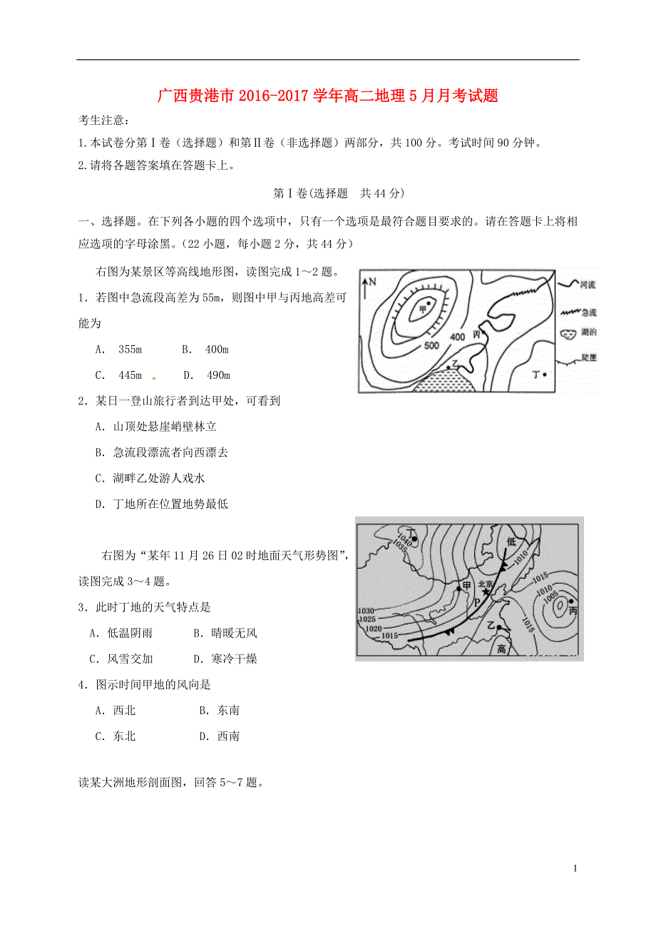 广西贵港市2016_2017学年高二地理5月月考试题_第1页