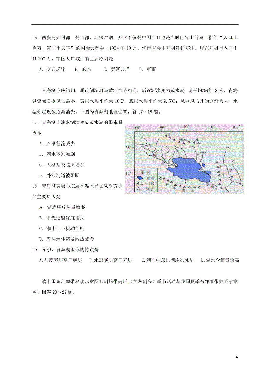 广西贵港市2016_2017学年高二地理5月月考试题_第4页