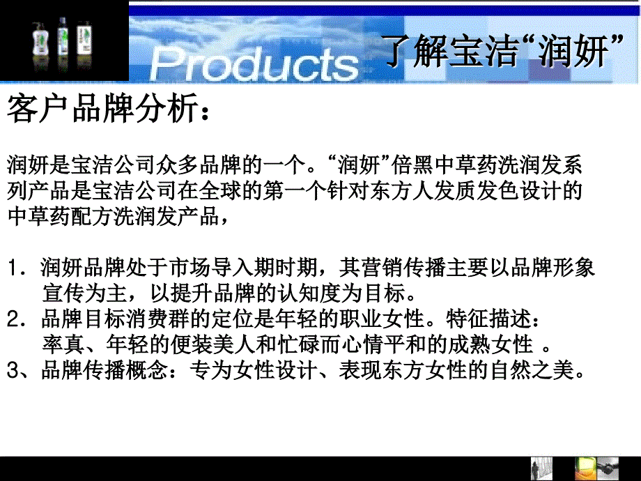 宝洁公司客户产品分析ppt培训课件_第2页