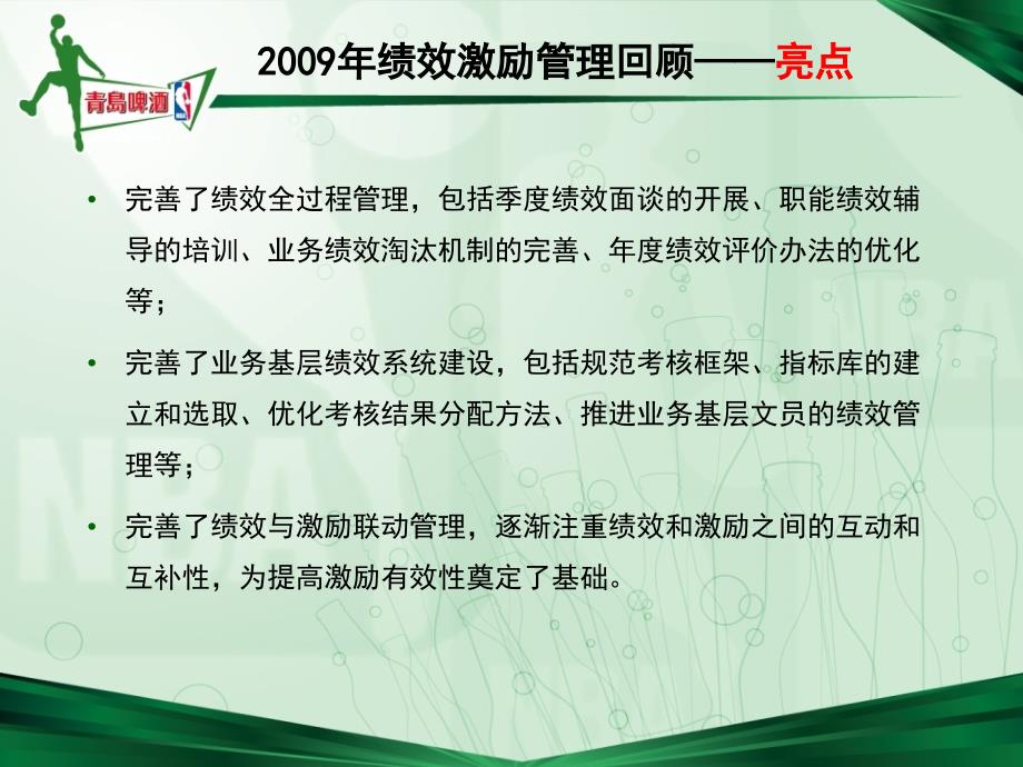 2010年华南营销绩效激励方案100129(完整版)_第3页