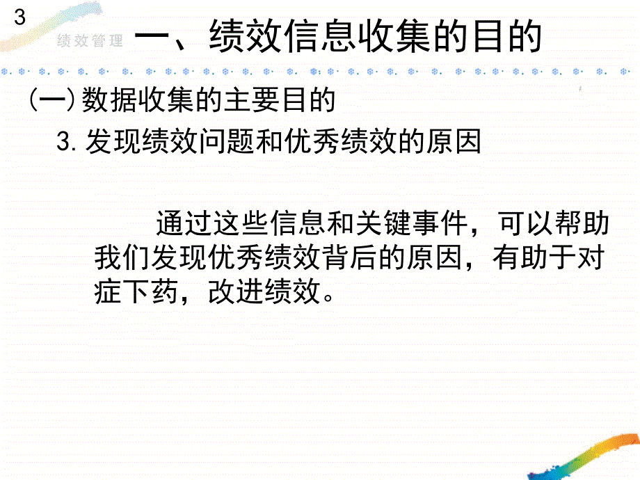 绩效信息收集的目的与方法_第3页