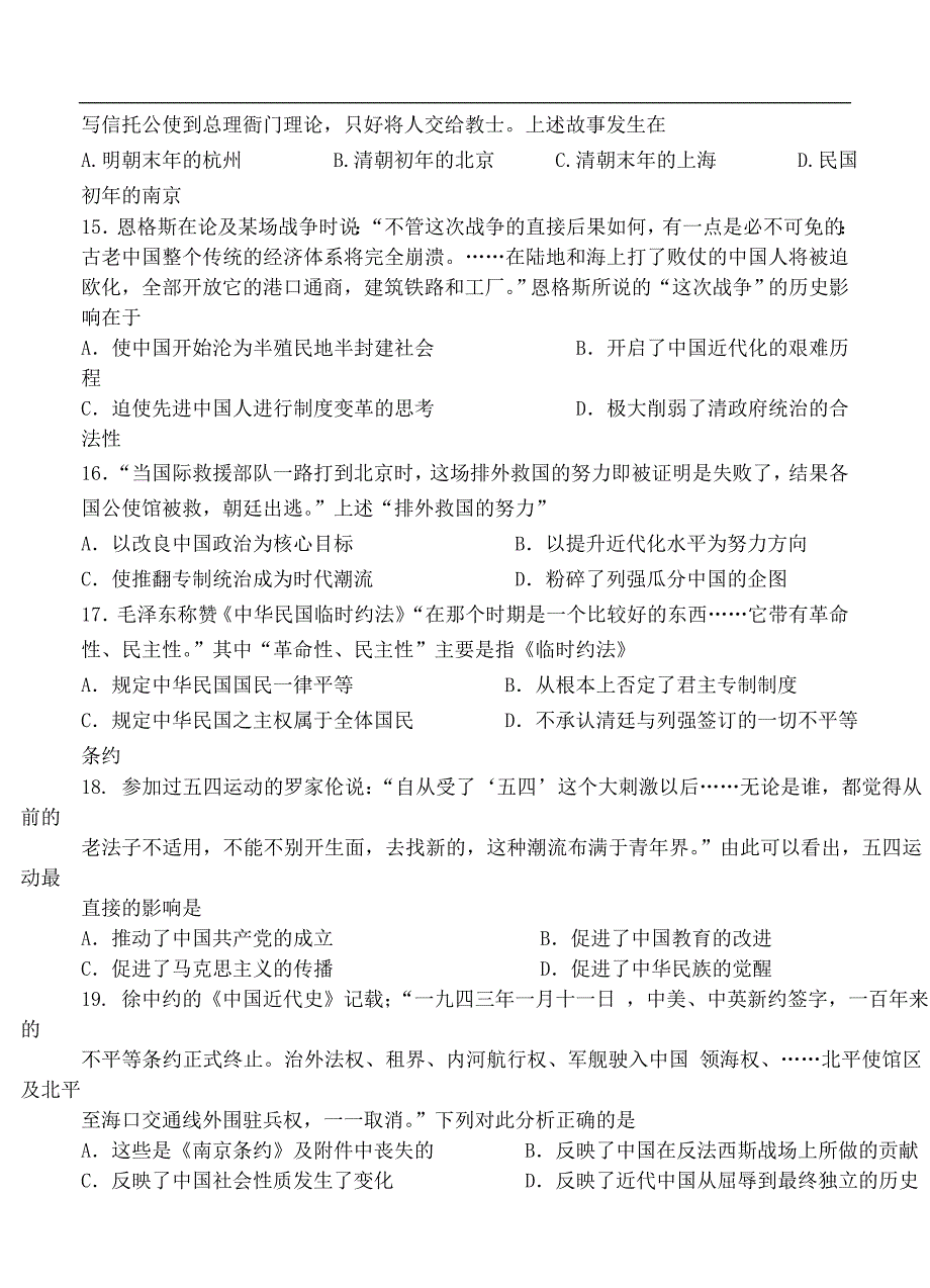 （高三历史试卷）-649-海南省高三上学期第三次月考 历史_第3页