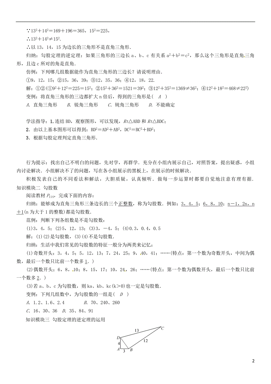 八年级数学上册14勾股定理课题直角三角形的判定学案新版华东师大版_第2页