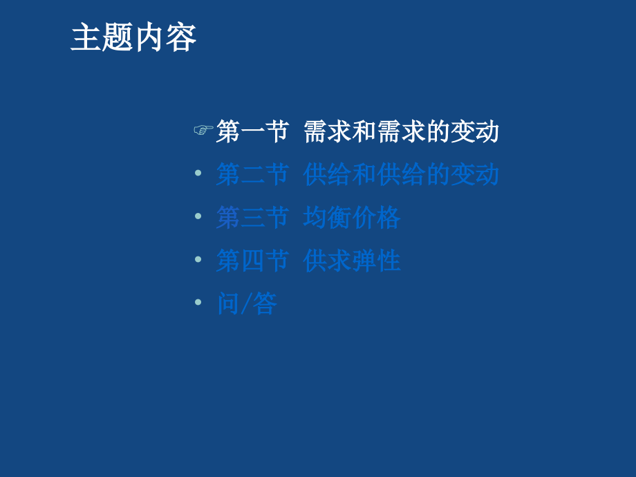 经济学基础简明教程课件_第4页