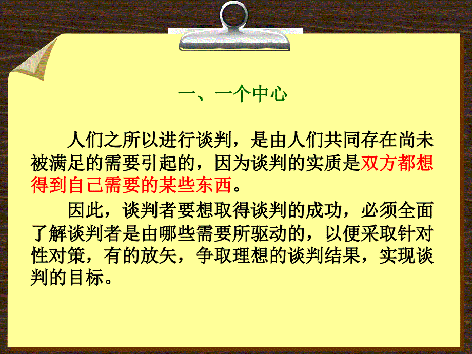 商务谈判的理念和方法_第4页