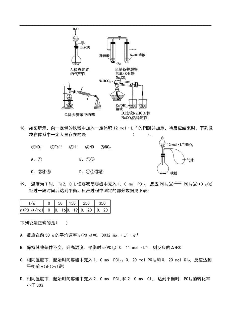 （高三化学试卷）-1836-辽宁省铁岭市第一高级中学高三上学期期中考试化学试题_第5页