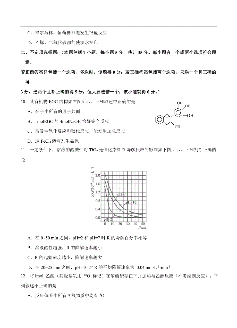 （高三化学试卷）-1550-江苏省宿迁市沭阳银河学校高三上学期12月月考 化学_第3页