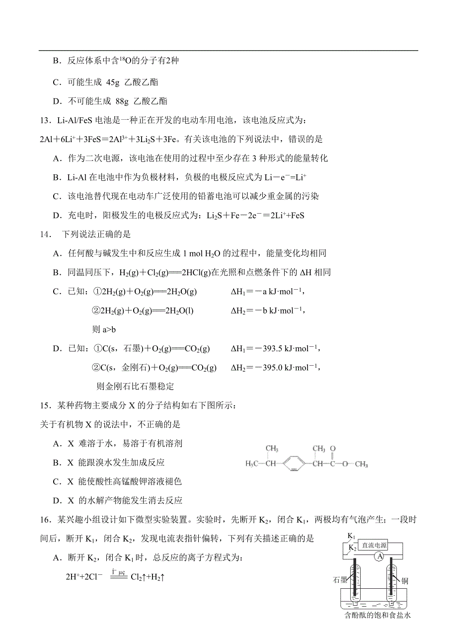 （高三化学试卷）-1550-江苏省宿迁市沭阳银河学校高三上学期12月月考 化学_第4页