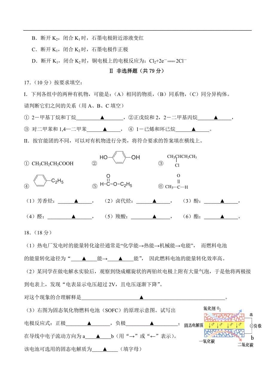 （高三化学试卷）-1550-江苏省宿迁市沭阳银河学校高三上学期12月月考 化学_第5页