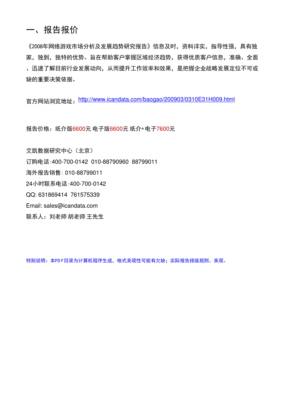 2008年网络游戏市场分析及发展趋势研究报告_第2页