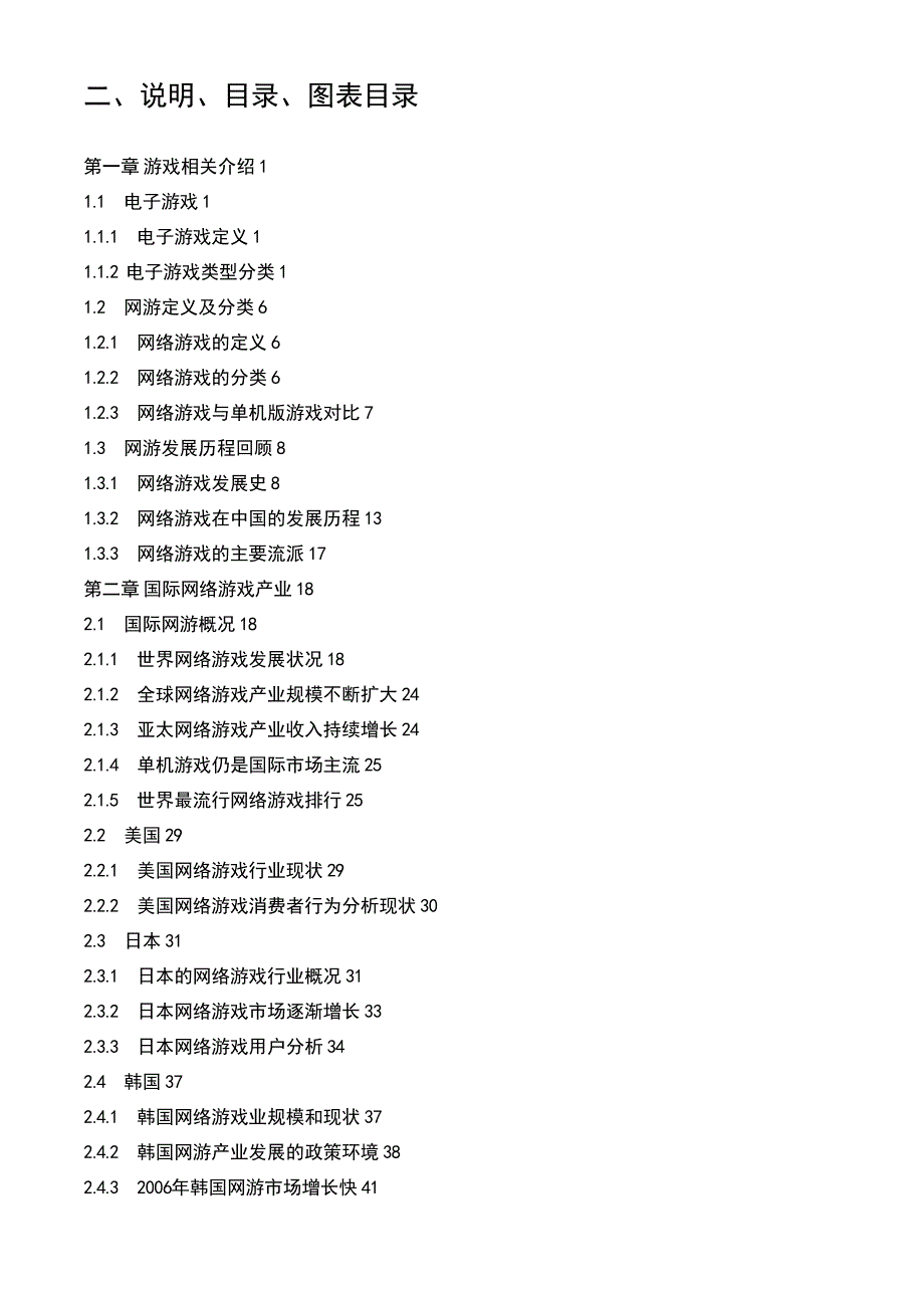 2008年网络游戏市场分析及发展趋势研究报告_第3页