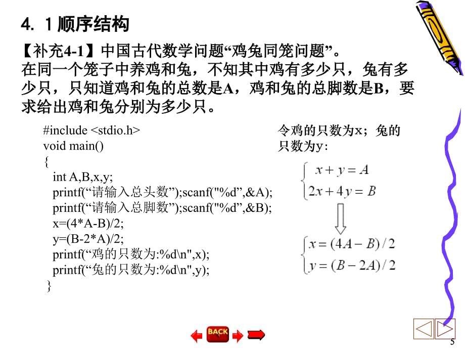 嘉兴学院的c第4章控制结构（全）_第5页