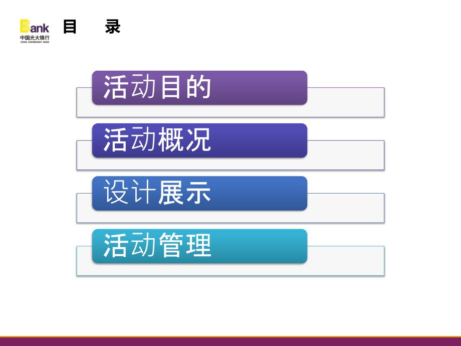 2010年中国光大银行北京分行VI P客户秋季高尔夫邀请赛方案文库_第2页