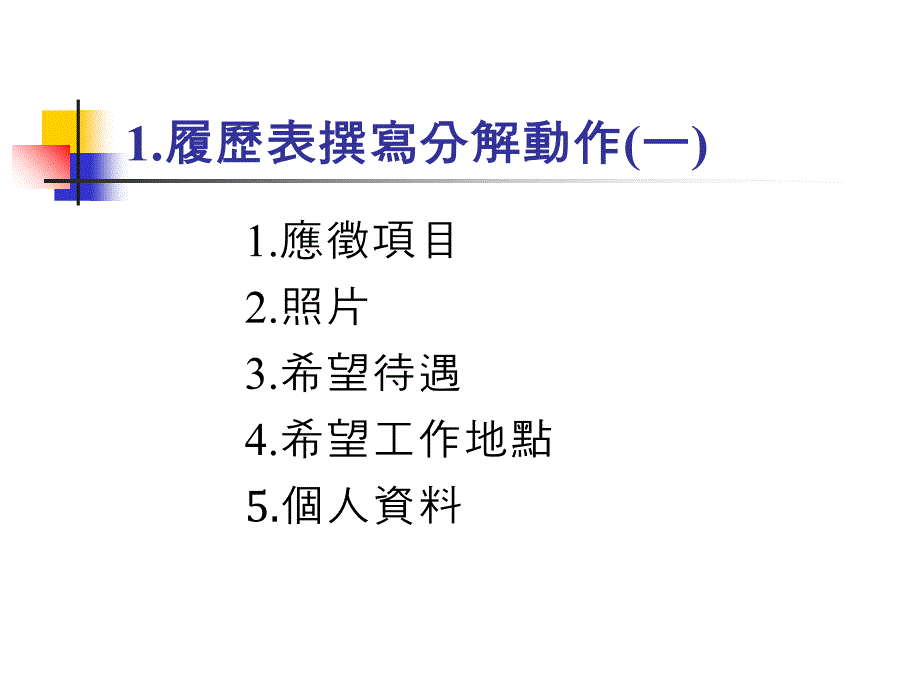 【培训课件】如何成功的自我行销_第2页