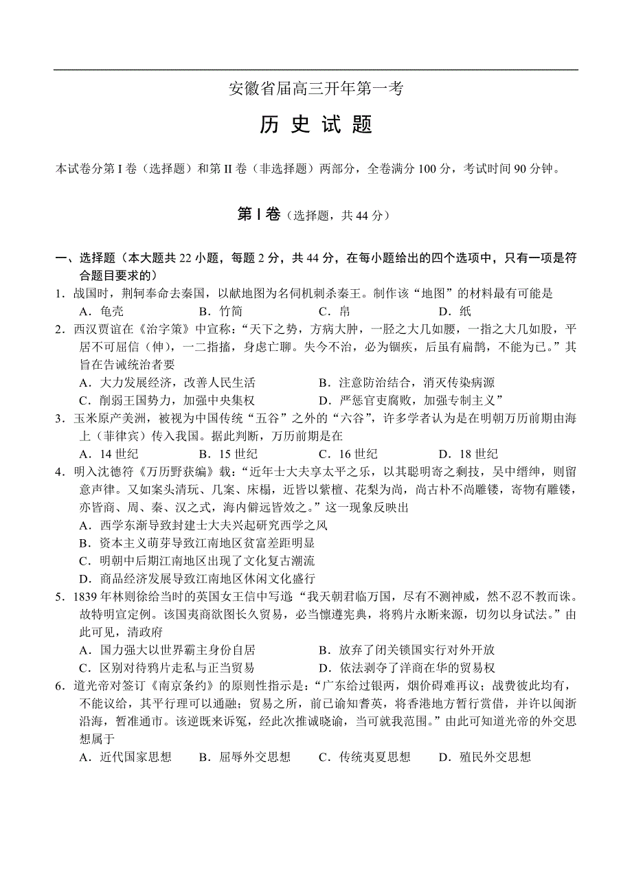 （高三历史试卷）-230-安徽省江南十校高三下学期开学第一考历史试题（WORD版）_第1页