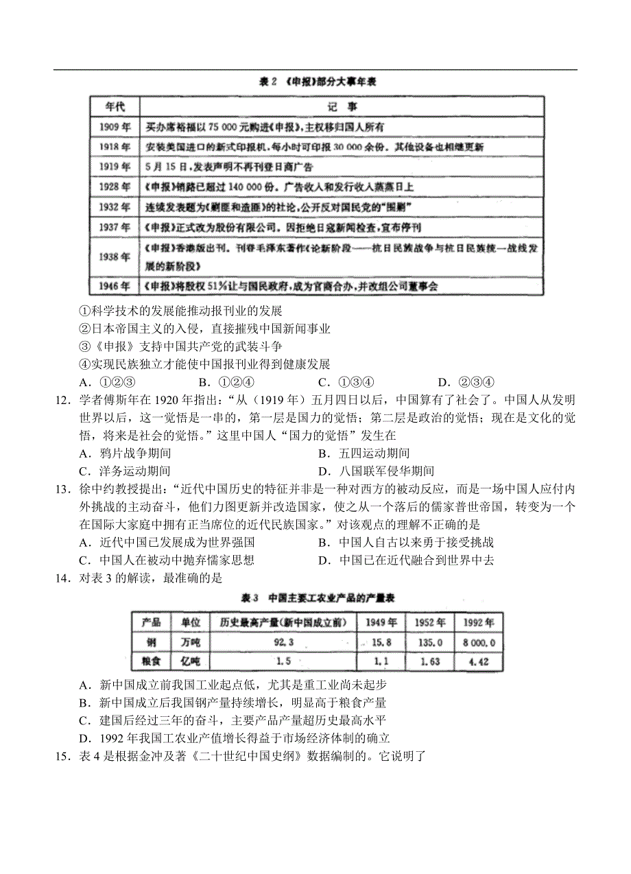 （高三历史试卷）-230-安徽省江南十校高三下学期开学第一考历史试题（WORD版）_第3页